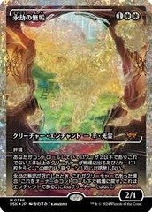 Enduring Innocence - Fracture Foil - Japan Showcase - Japanese